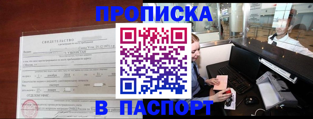 временная регистрация надежно в Зеленокумске