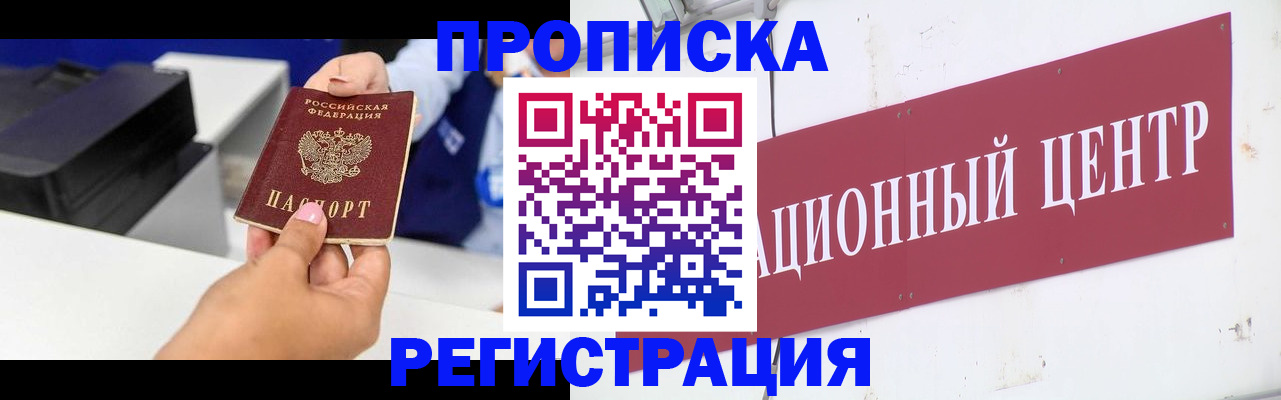 временная прописка в Зеленокумске