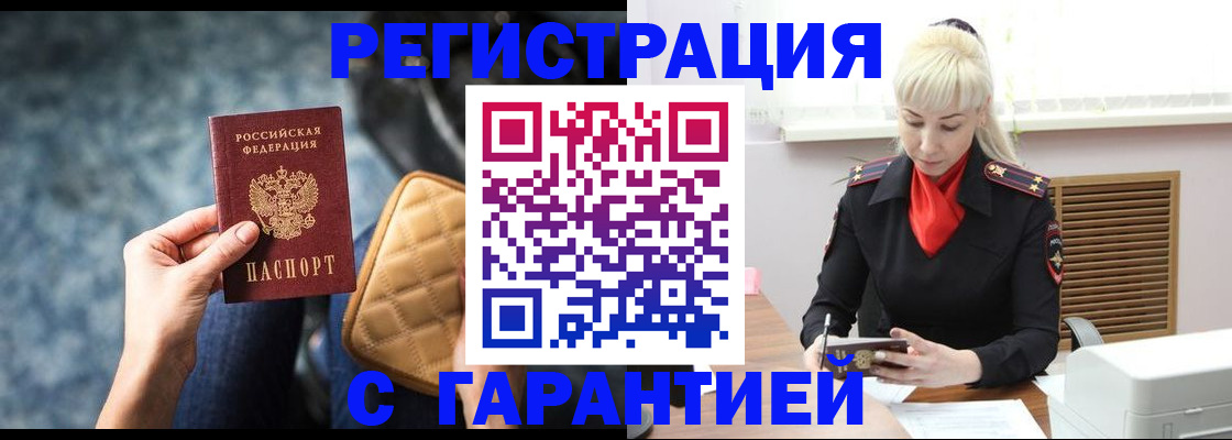 временная регистрация купить в Зеленокумске
